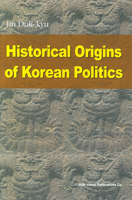 HISTORICAL ORIGINS OF KOREAN POLITICS(양장본 HardCover)