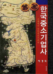 한국중소기업사(양장본 HardCover)