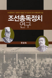 조선총독정치 연구(양장본 HardCover)
