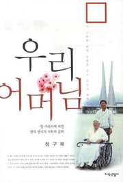 우리 어머님
