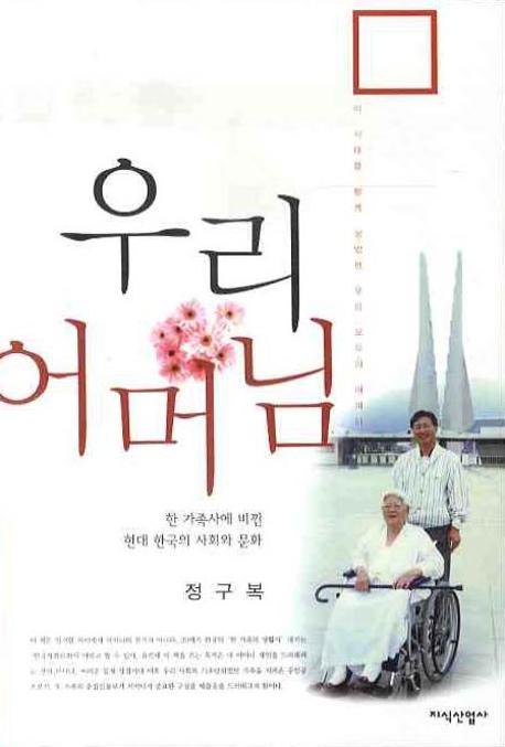 우리 어머님