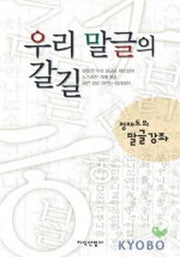우리 말글의 갈길