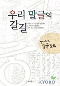 우리 말글의 갈길