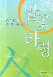 말 꽃 타령