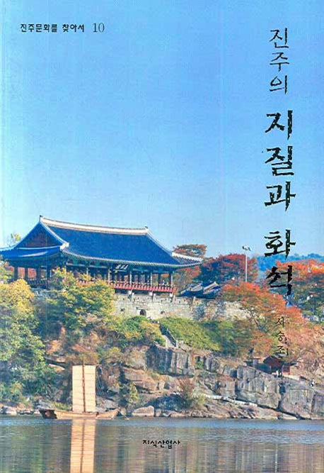 진주의 지질과 화석(진주 문화를 찾아서 10)