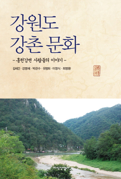 강원도 강촌 문화