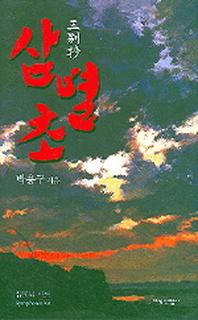 삼별초