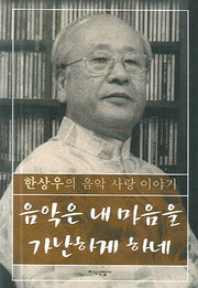 음악은 내 마음을 가난하게 하네