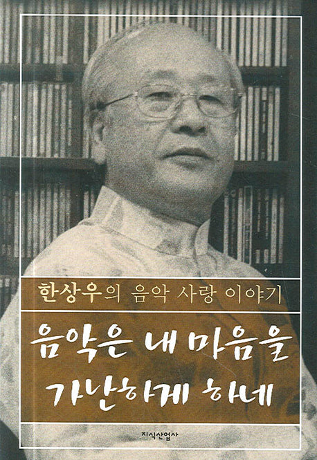 음악은 내 마음을 가난하게 하네