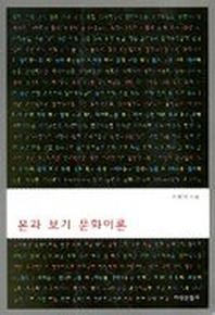 본과 보기 문화이론