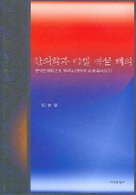 한의학과 러셀 역설 해의