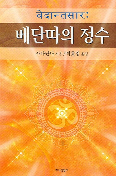 베단따의 정수