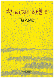 한티재 하늘 2