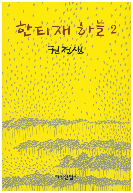한티재 하늘 2