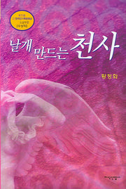날개 만드는 천사