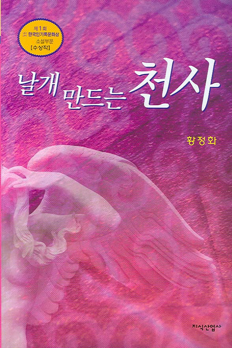 날개 만드는 천사