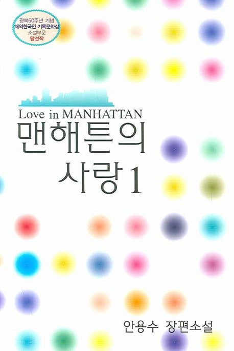 맨해튼의 사랑 1