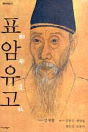 표암유고(청명국역총서 2)(양장본 Hardcover)