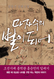 마자수의 별의 되어