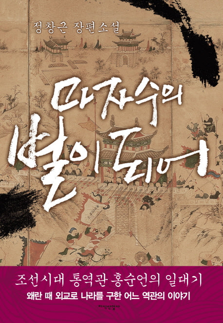 마자수의 별의 되어