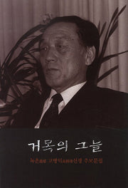 거목의 그늘