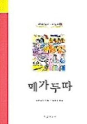 메가두따(세계의고전 인도편 1)