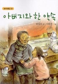 아버지와 한 약속