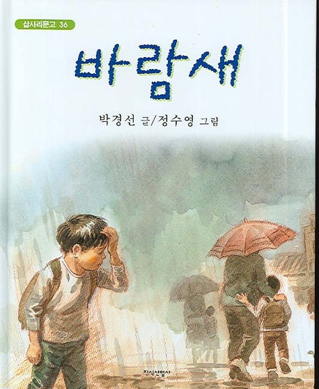 바람새(삽사리문고 36)