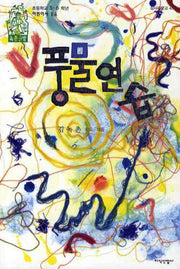 풍물 연습(삽사리문고 45)