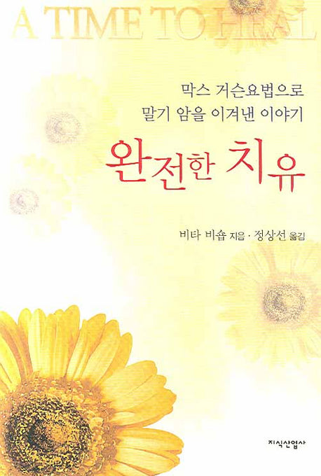 완전한 치유