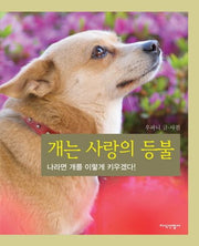 개는 사랑의 등불