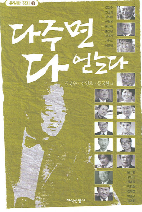 다 주면 다 얻는다(유일한 강좌 1)