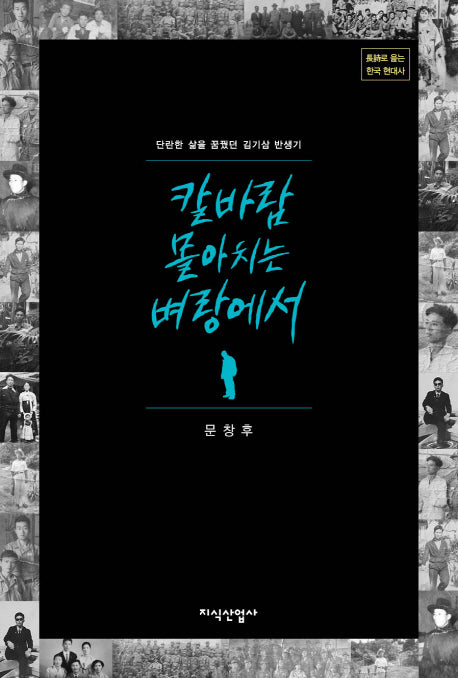 칼바람 몰아치는 벼랑에서