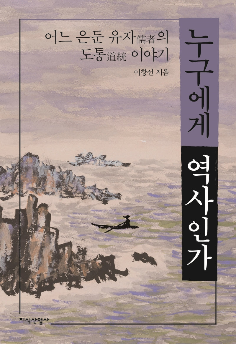 누구에게 역사인가