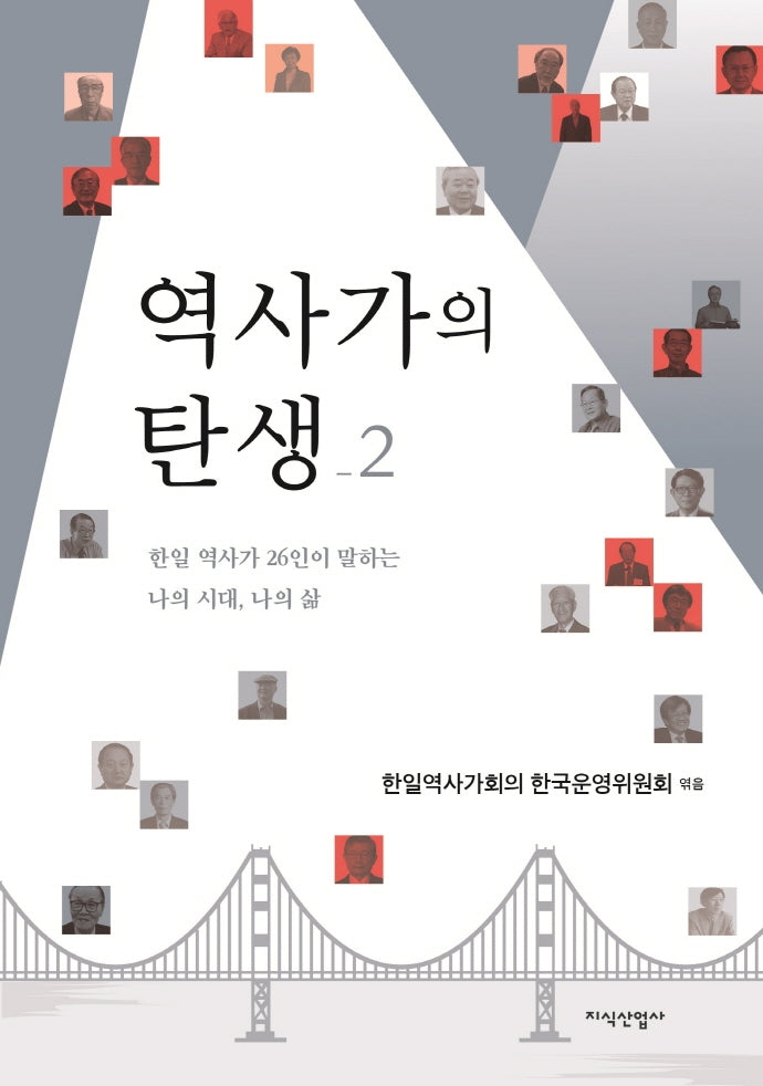 역사가의 탄생 2(양장본 Hardcover)