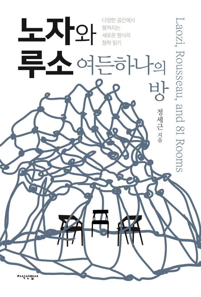 노자와 루소(반양장)