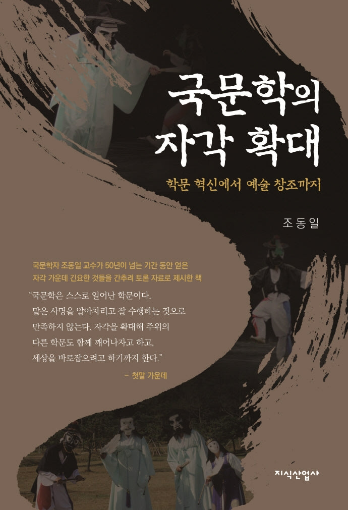 국문학의 자각 확대(양장본 Hardcover)