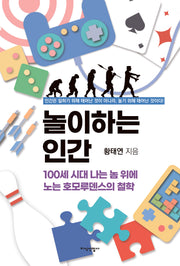 놀이하는 인간(반양장)