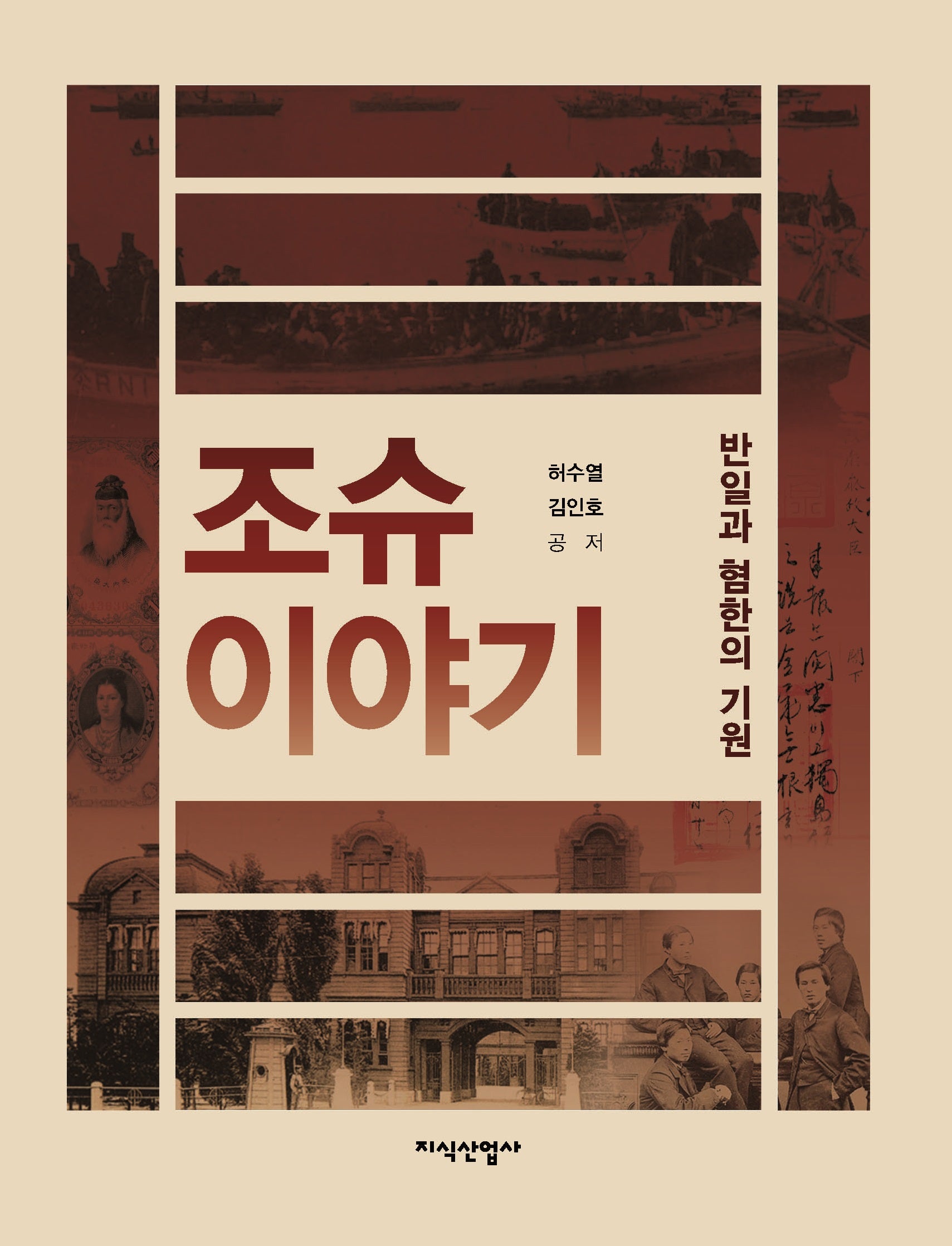 조슈 이야기