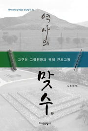 역사의 맞수 2(역사 속의 살아있는 인간탐구 43)