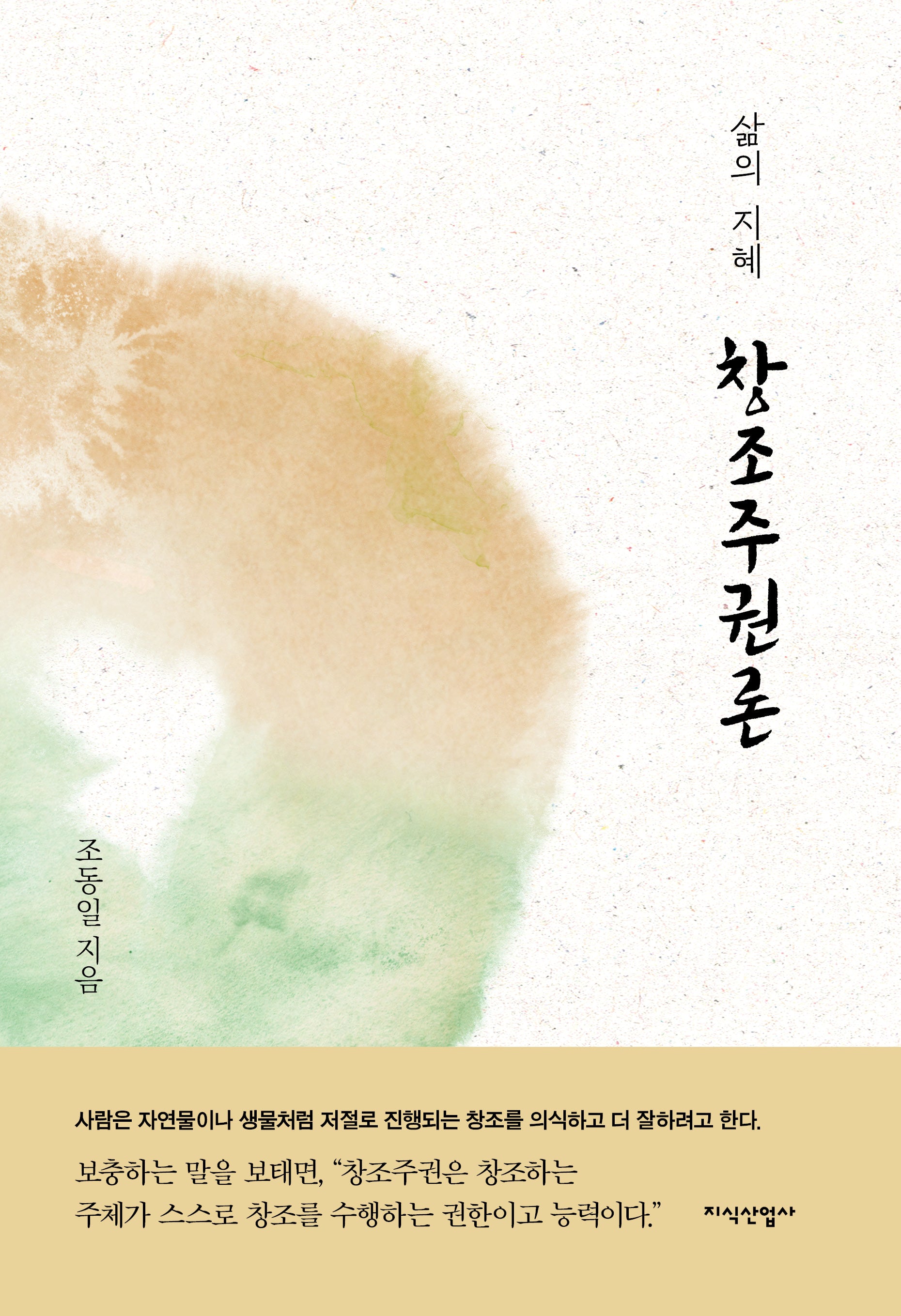 창조주권론(양장본 Hardcover)