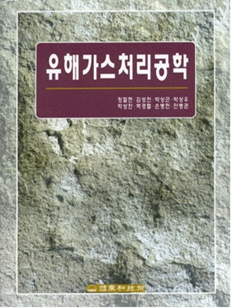 유해가스 처리공학