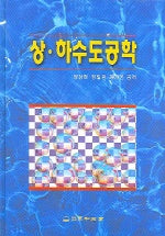상 하수도공학