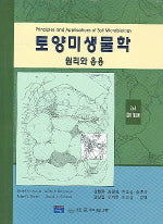 토양미생물학