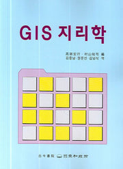GIS 지리학
