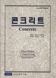 콘크리트(2판)(양장본 Hardcover)