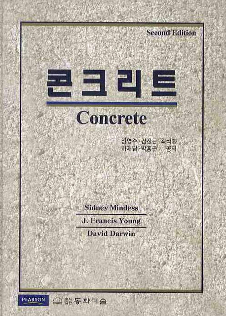 콘크리트(2판)(양장본 Hardcover)