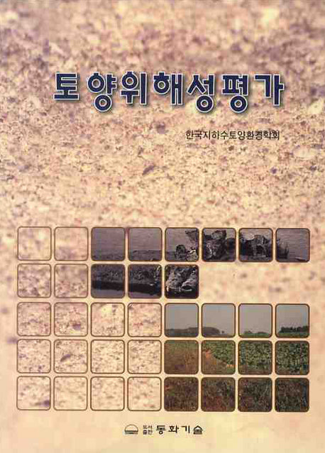 토양위해성평가
