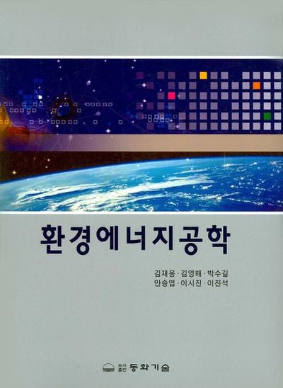 환경에너지  공학
