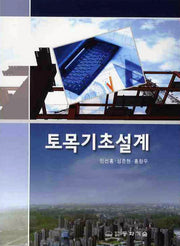 토목기초설계
